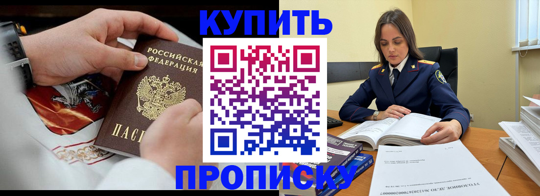 прописка штамп в Красноуфимске