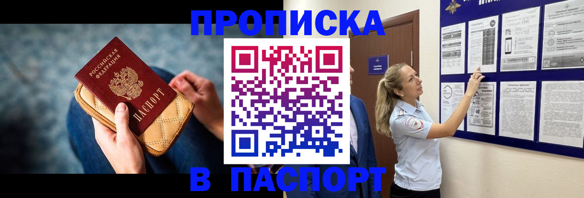 прописка гарантия в Красноуфимске