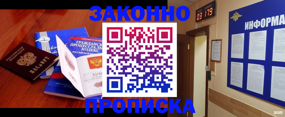 прописка законно в Красноуфимске